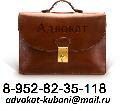 Адвокат Абрау-Дюрсо в Абрау-Дюрсо
