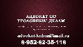 Адвокат Абрау-Дюрсо в Абрау-Дюрсо